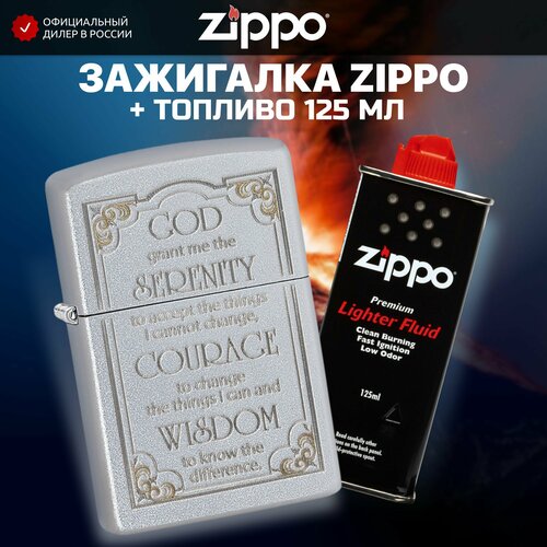 Зажигалка бензиновая ZIPPO 28458 Serenity Prayer + Бензин для зажигалки топливо 125 мл