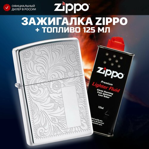 Зажигалка бензиновая ZIPPO 352 Venetian + Бензин для зажигалки топливо 125 мл