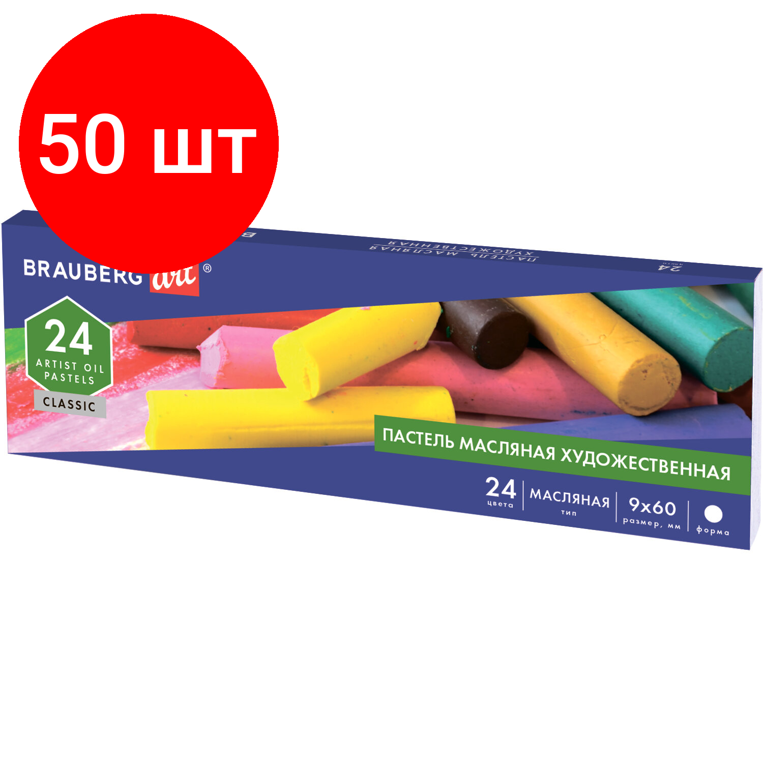 Комплект 50 шт, Пастель масляная художественная BRAUBERG ART CLASSIC, 24 цвета, круглое сечение, 181448