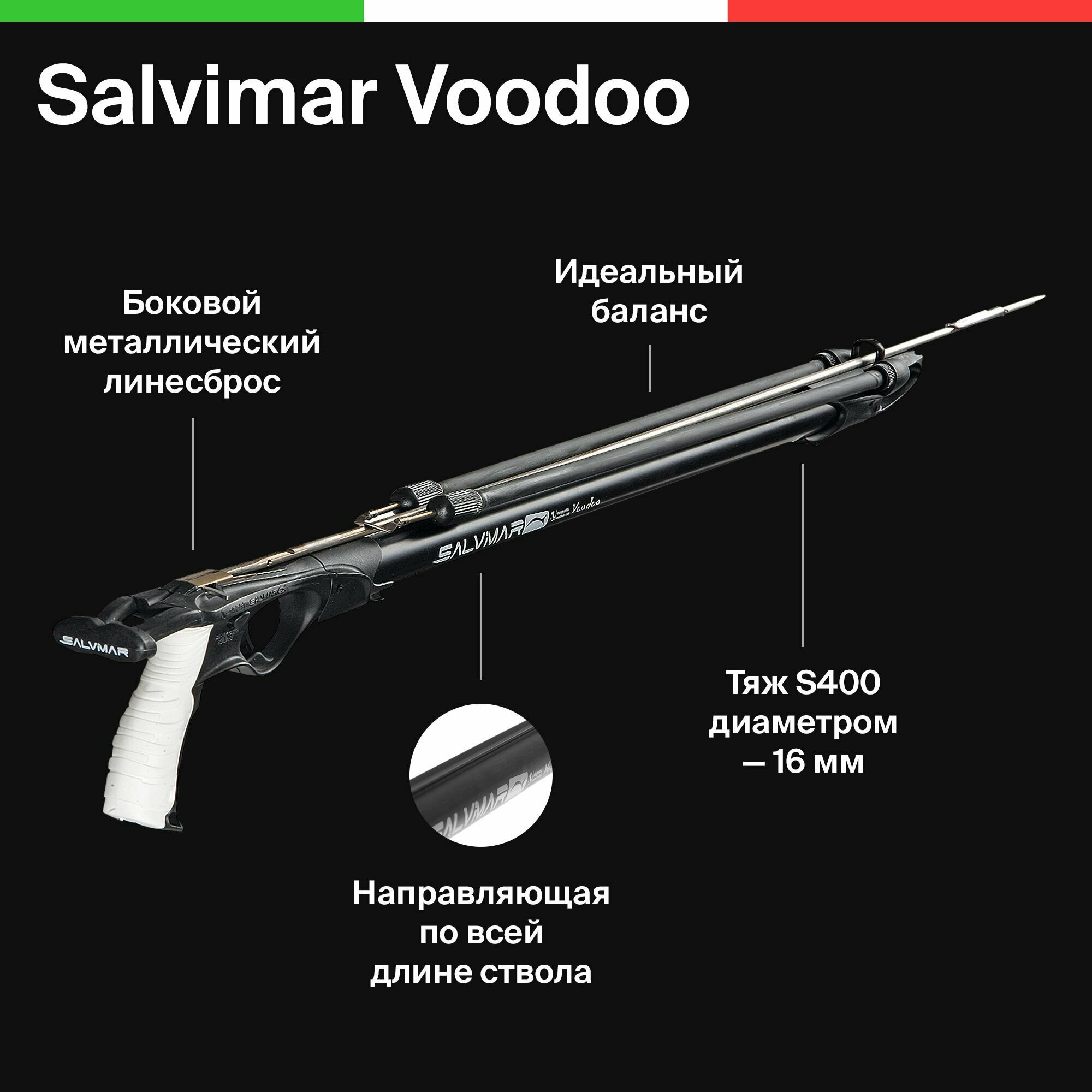 Ружьё-арбалет для подводной охоты Salvimar Voodoo 60