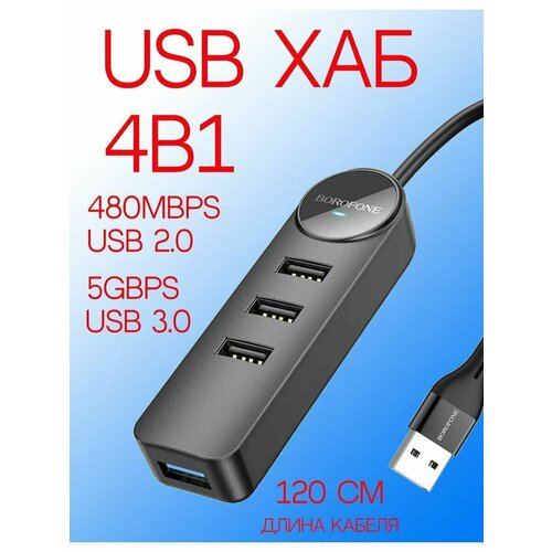 USB ХабРазветвитель версии 30 с 4 портами USB 658₽