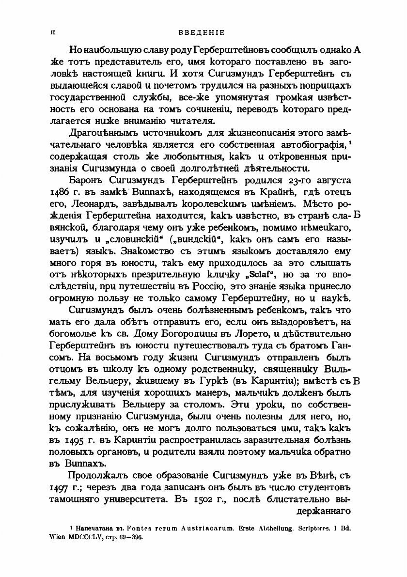 Книга Записки о московицких делах - фото №7