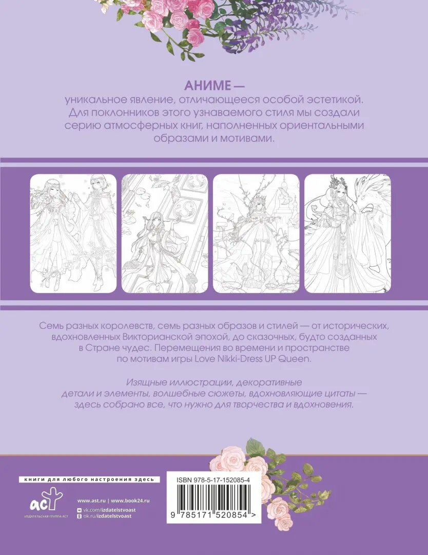 Anime Art. Путешествие во времени. Книга для творчества в стиле аниме и манга - фото №14