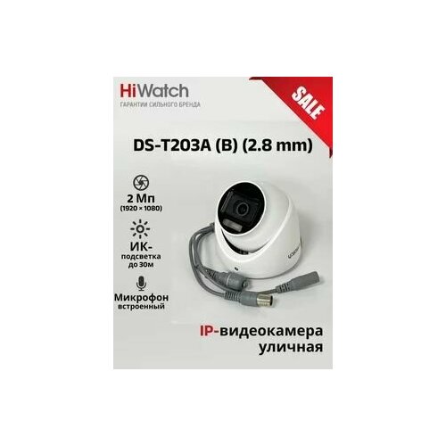 Камера видеонаблюдения HiWatch DS-T203AB 28мм мультиформатная уличная 2 Мп купольная HD-TVI видеокамера с EXIR-подсветкой до 30 м и микрофоном 350000₽