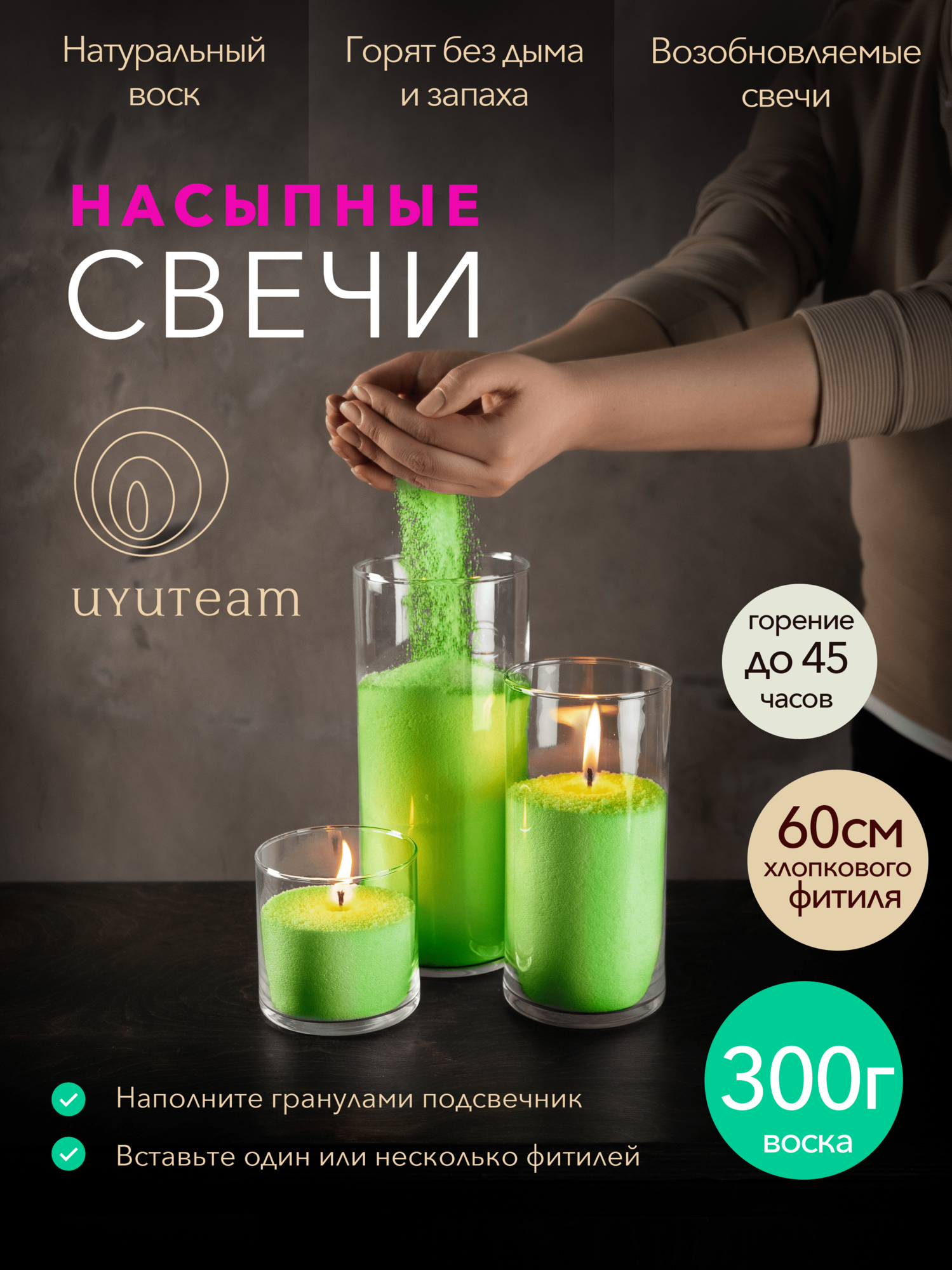 фото Свечи не ароматические насыпные "UYUTEAM" сиреневые, 300г воска + фитиль 60см