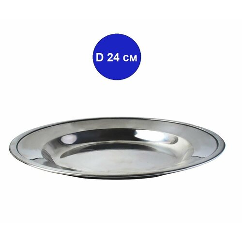 Тарелка суповая, 24 см