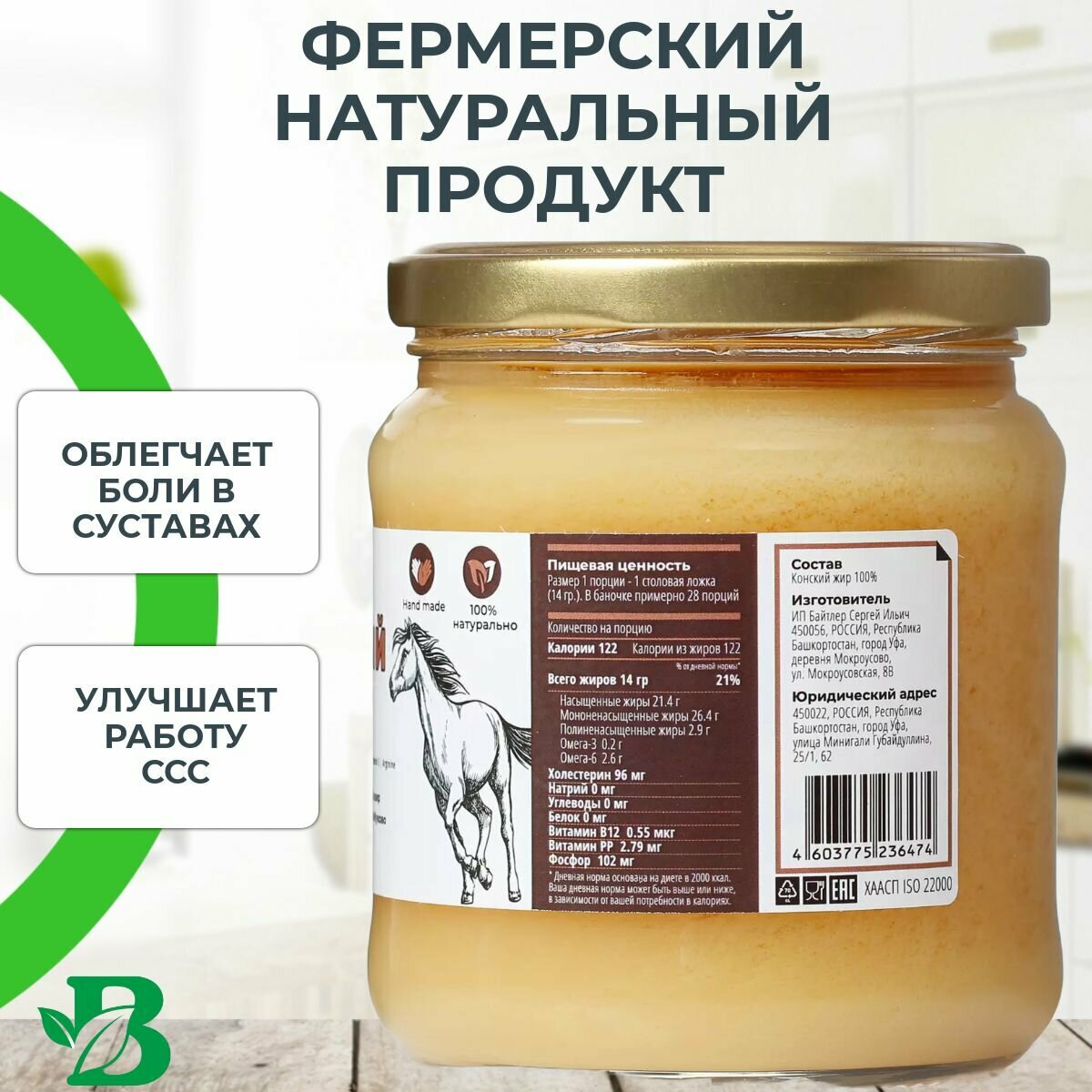 Жир конский (лошадиный) топленый фермерский высшего качества, BAYTLER, стеклянная банка, 450 мл, 400 гр. Сертифицирован: Халяль. — фото 1