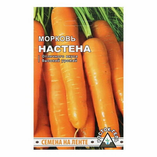Семена Морковь "Настена" на ленте, лента 8м, 3 шт.