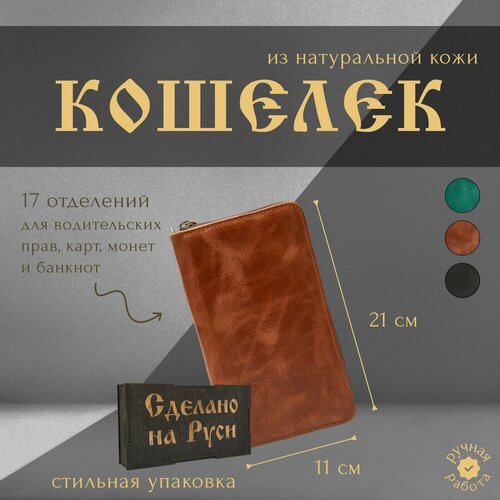 Кошелек Сделано на Руси, фактура гладкая, коричневый