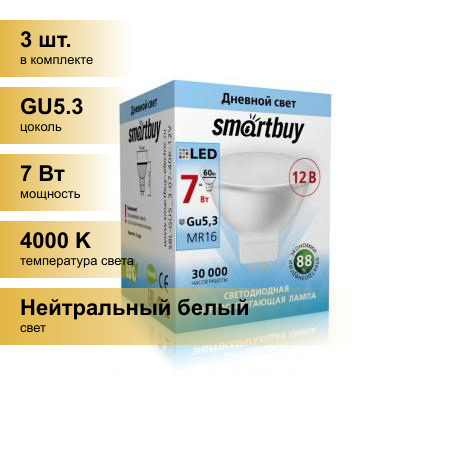 (3 шт.) Светодиодная лампочка Smartbuy MR16 GU5.3 12V 7W(500lm) 4000K 4K пластик SBL-GU5_3-07-40K-12V
