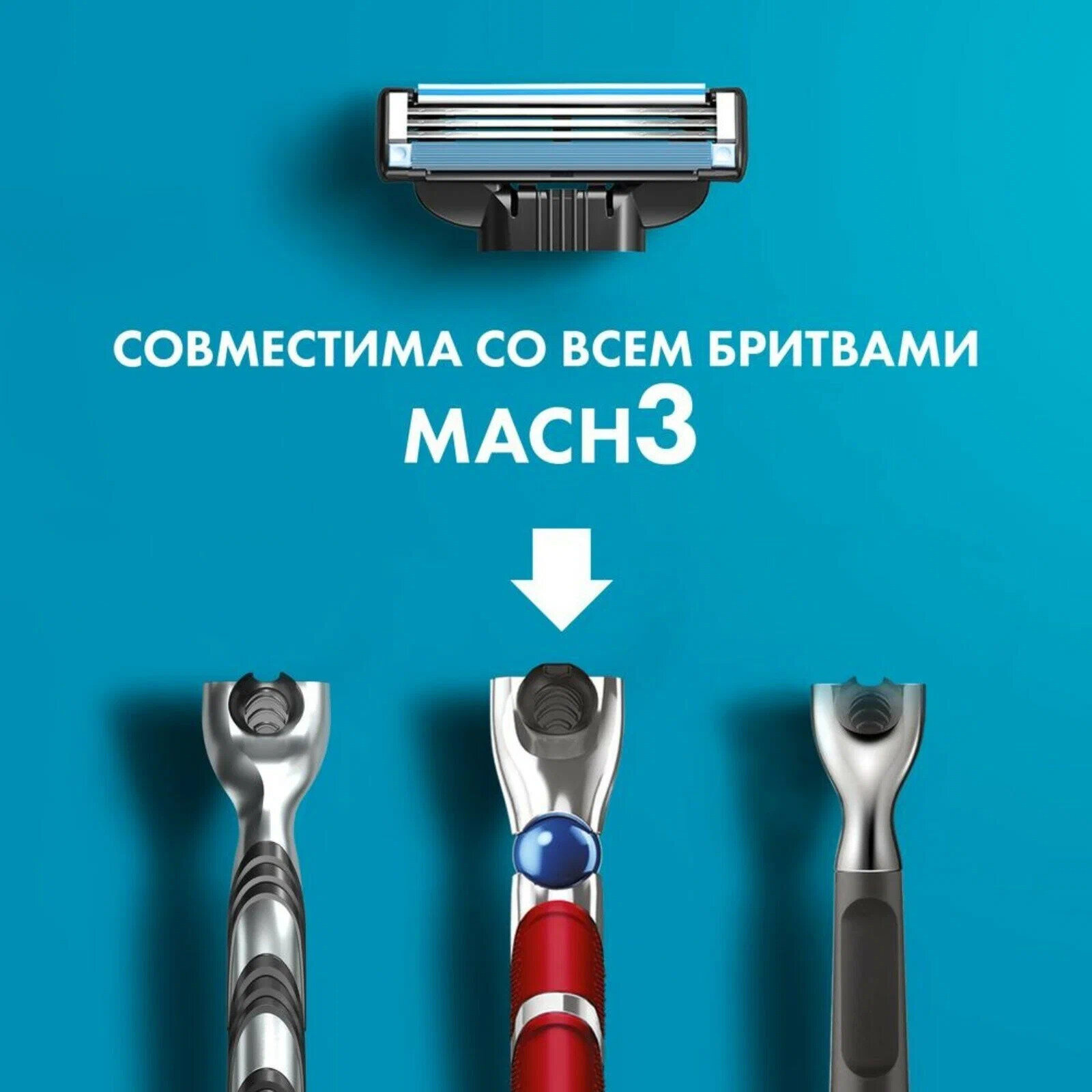 Сменные кассеты для бриты совместимы с Gillette Mach 3, 8шт.