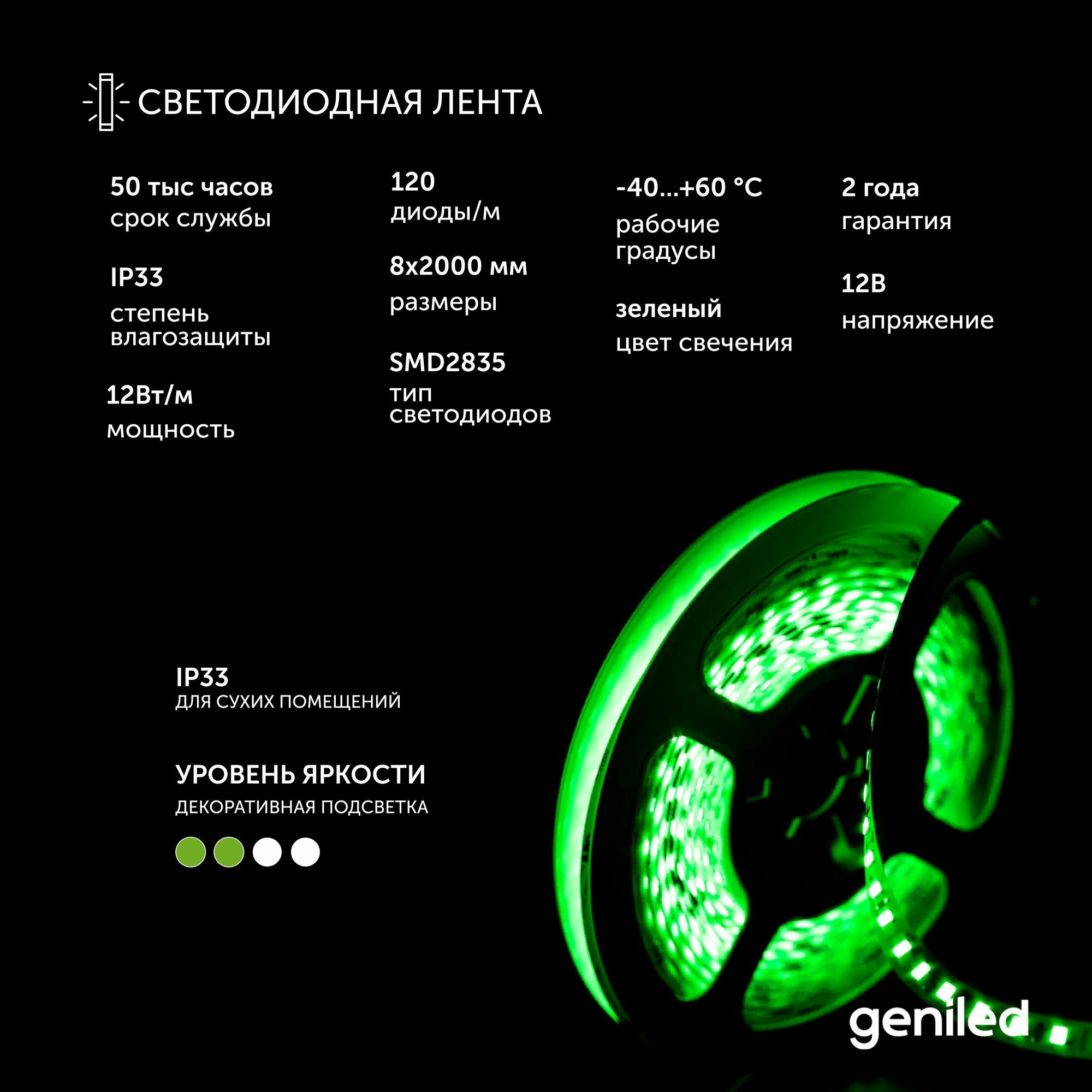 Светодиодная лента Geniled GL- 120SMD2835 12В 12Вт/м 8х2000 Green IP33 - фотография № 5