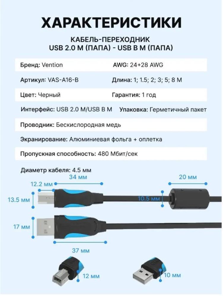 Кабель Vention USB 20 AM/BM (VAS-A16-B-100)