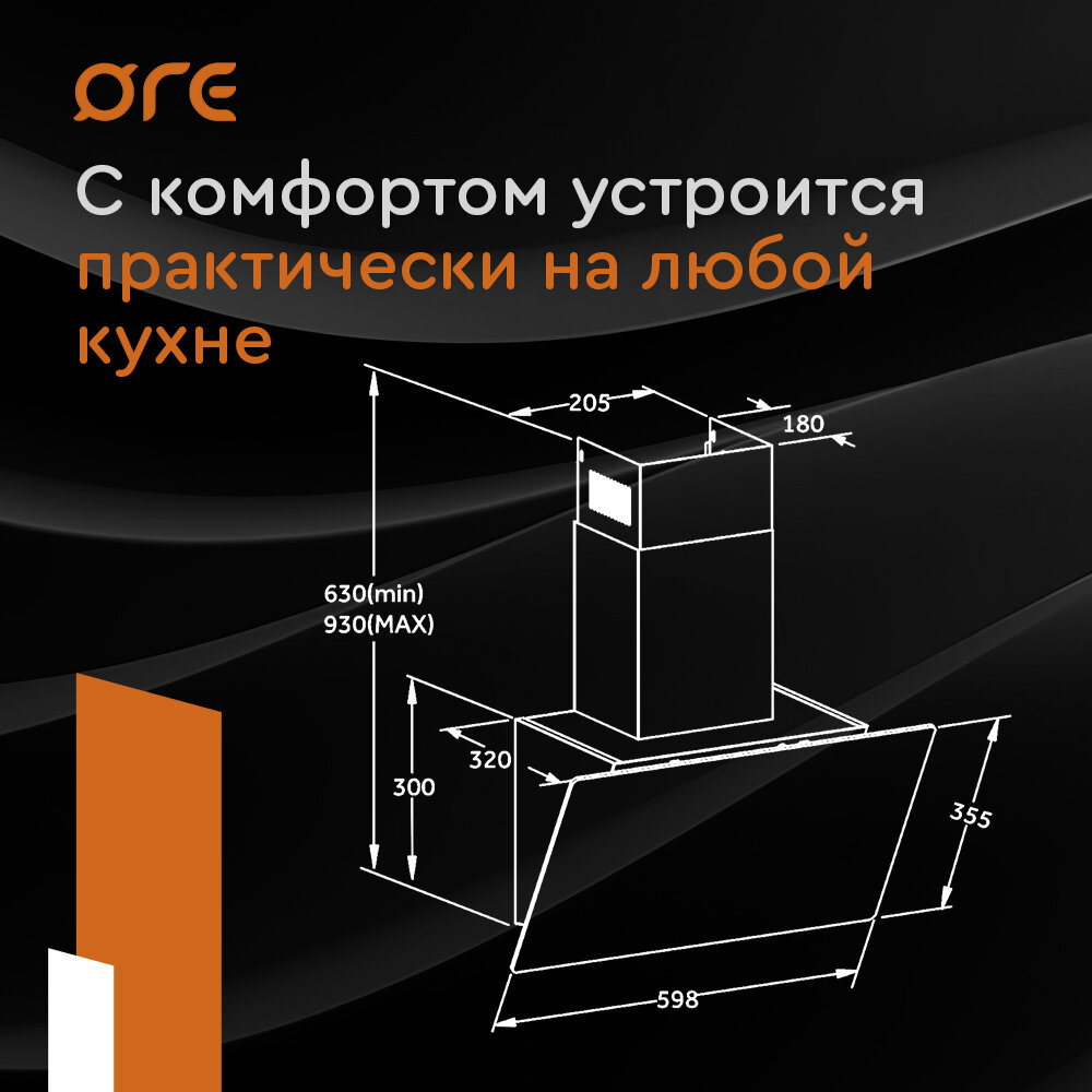 Вытяжка ORE Etne С 60 BLACK, цвет черный, ширина 60 см, 3 скорости - фотография № 4