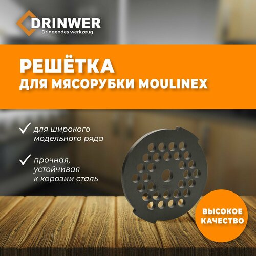 Решетка для мясорубки Moulinex, Tefal, диаметр 54мм