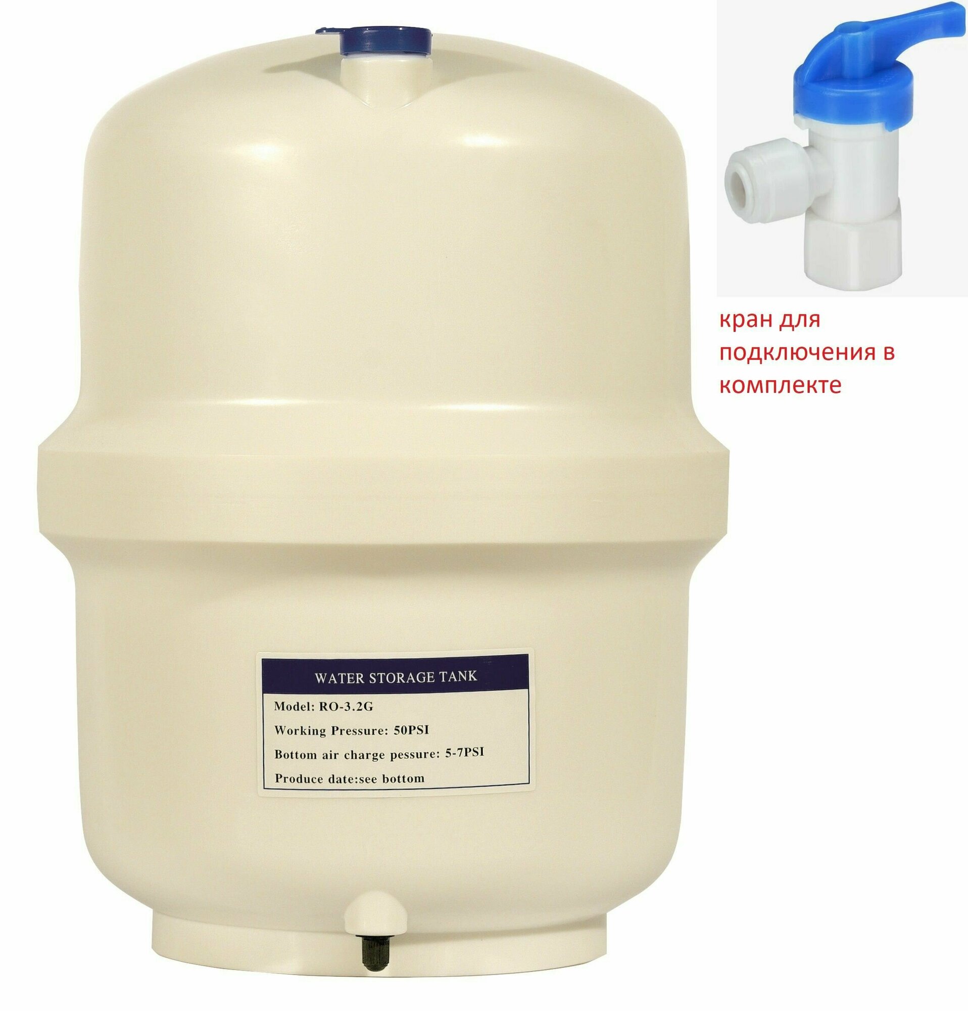 Мембранный бак для осмоса фильтра для воды 32 Галлона (12 литров) с краном для подключения