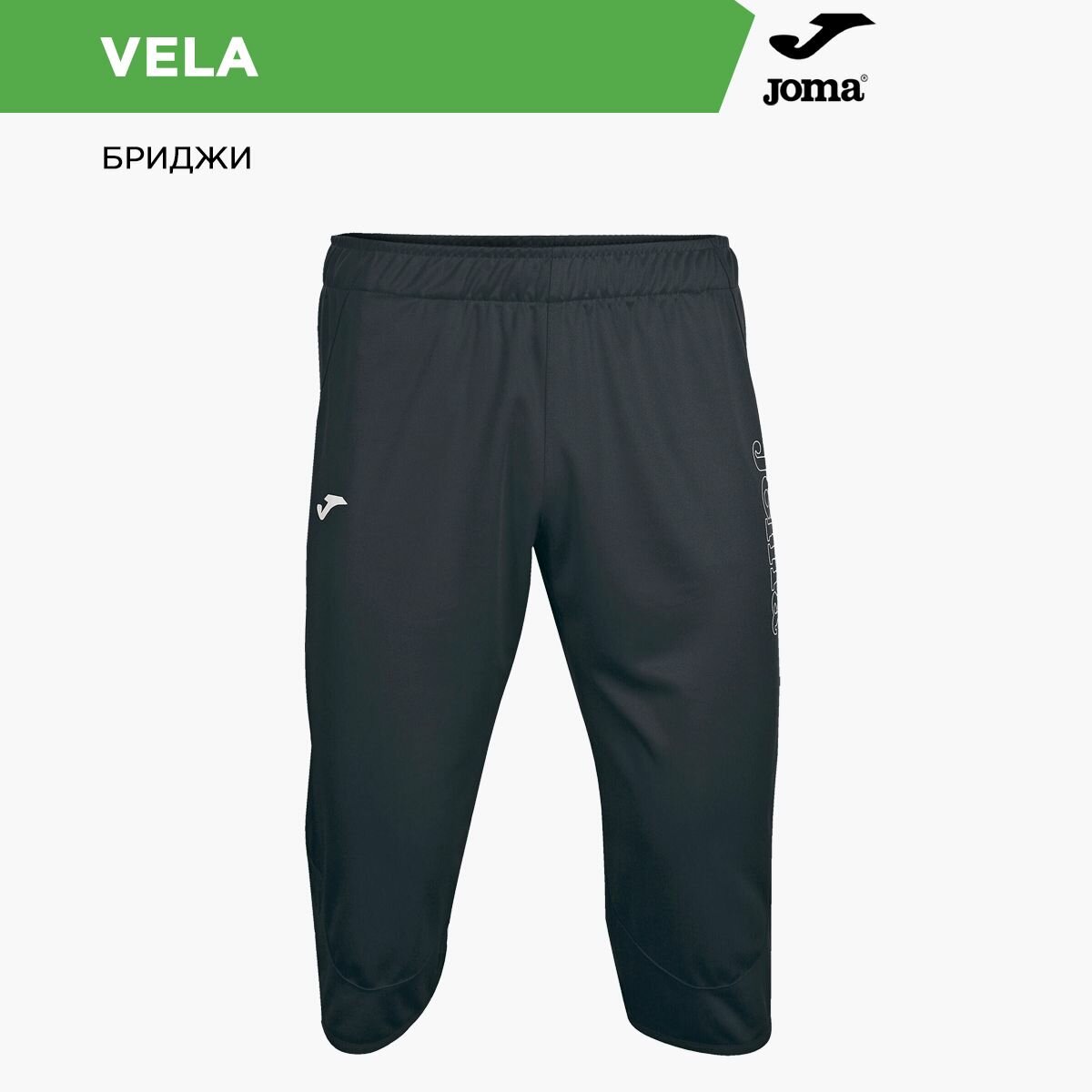 Бриджи спортивные joma Vela