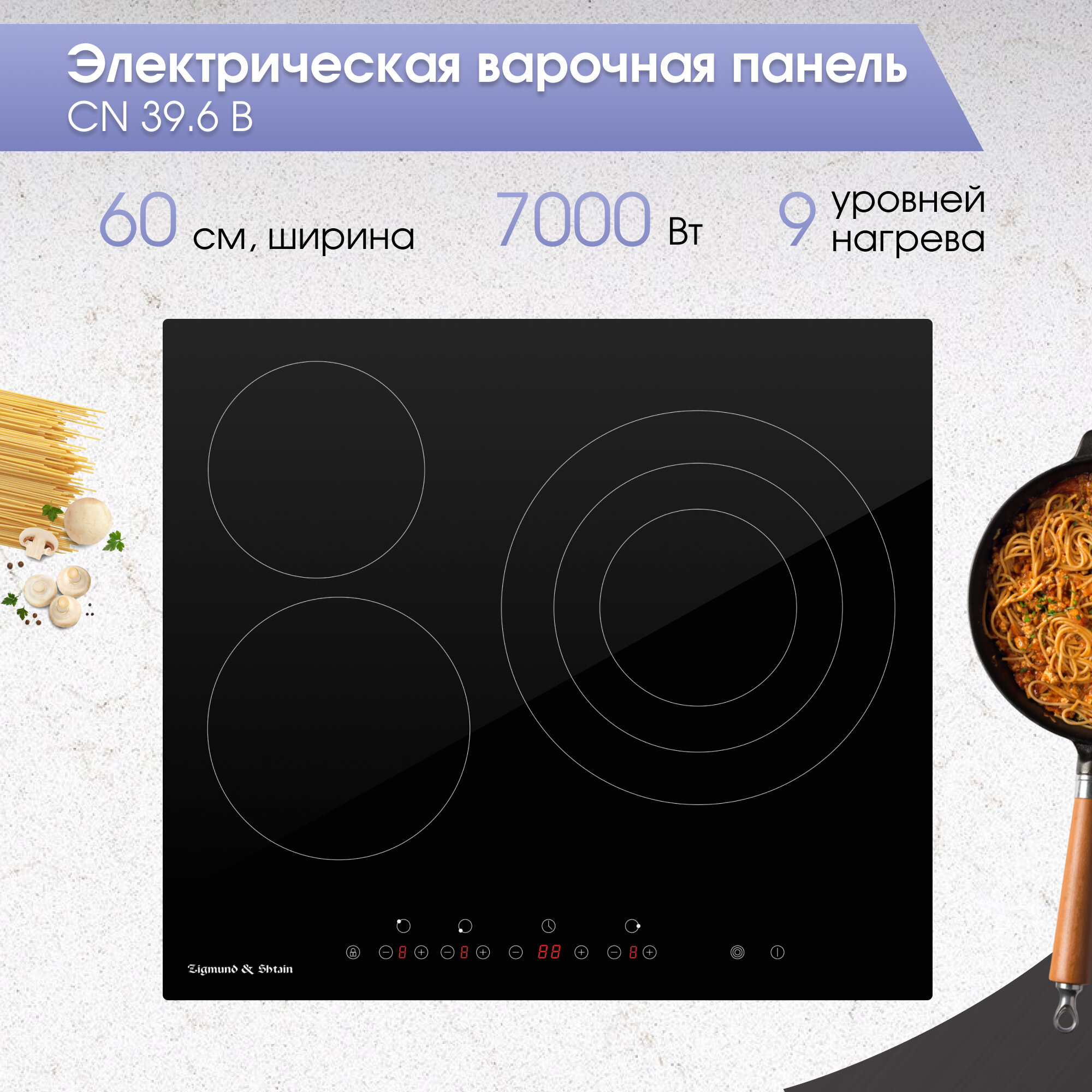 Встраиваемая электрическая варочная панель Zigmund & Shtain CN 39.6 B