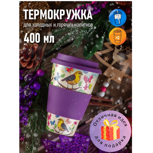 Термокружка AREON BambooCup (Birds/Птицы) 400мл