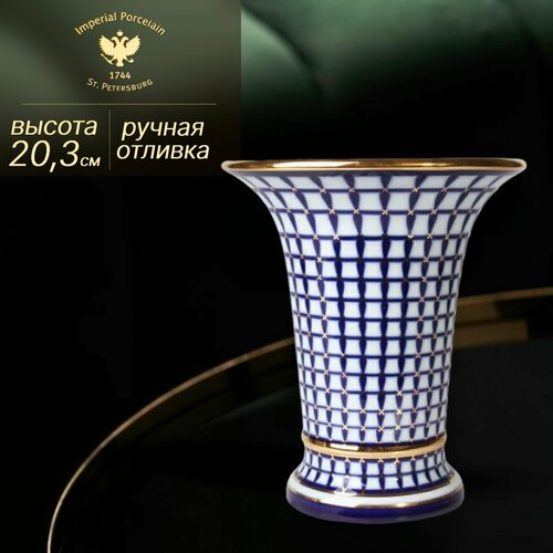 Ваза для цветов 20,3 см. Императорский фарфоровый завод ИФЗ. Форма 