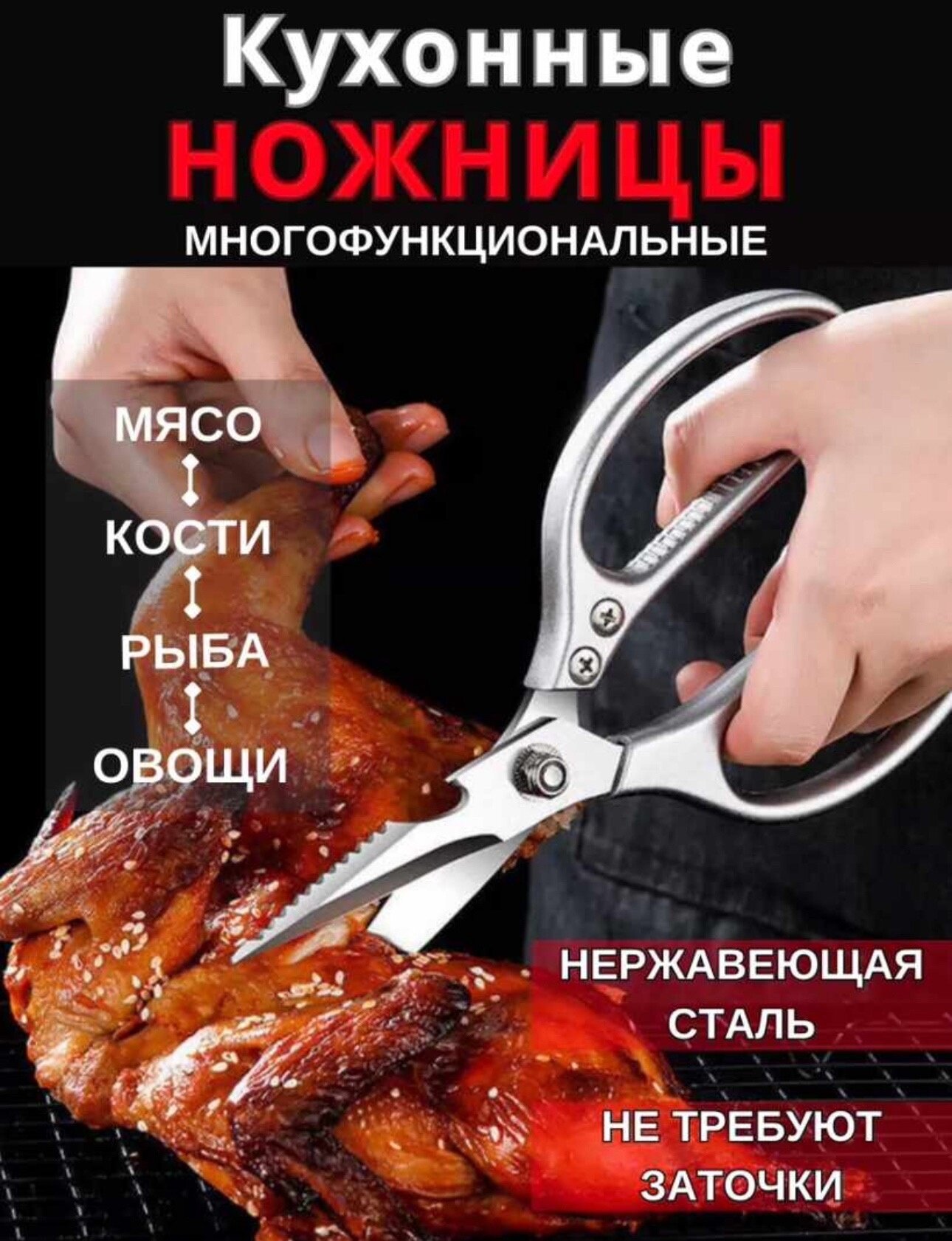 фото Универсальные кухонные ножницы для курицы и рыбы, ножницы для кухни с открывашкой