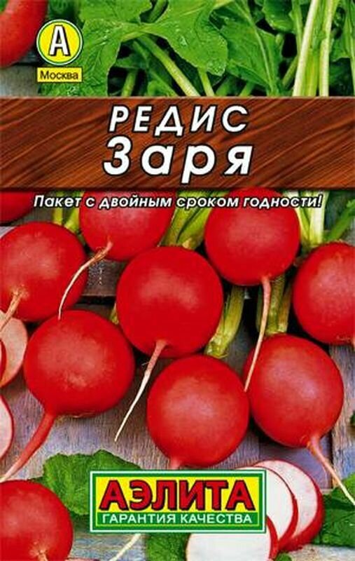 Семена Редис Заря Р. ЛД (Аэлита) 2г