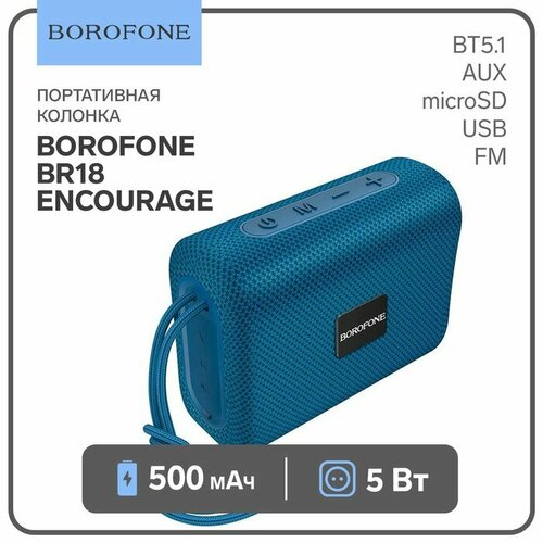 Портативная колонка Borofone BR18 Encourage, 5 Вт, BT5.1, FM, microSD, USB, 500 мАч, синяя