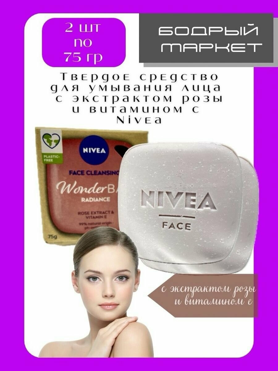 фото Твердое средство для умывания с экстрактом розы 75гр