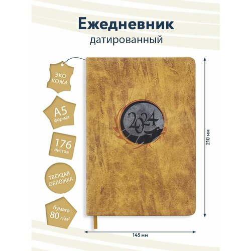 Ежедневник датированный 2024. А5. Записная книжка. Блокнот