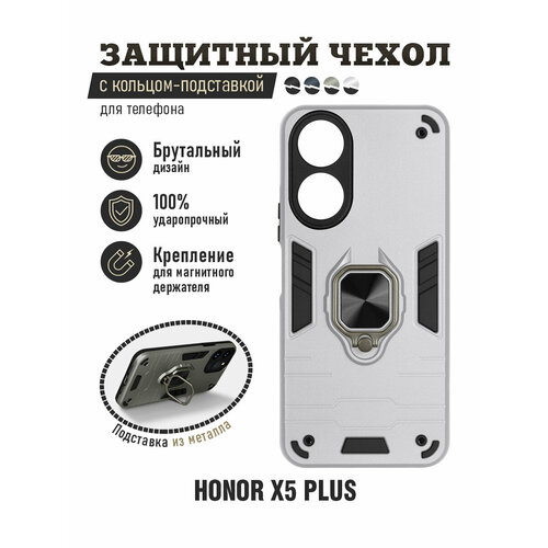 Защищенный чехол с металлической пластиной для магнитного держателя и кольцом для Honor X5 Plus DF hwArmor-10 (silver)