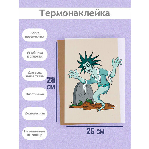 Термонаклейка на Одежду 'Горшенев призрак', А3 (27х38см): Хэллоуинский призрак певца КиШ