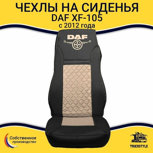 Чехлы для автомобильных сидений DAF XF 105 с 2012 года Черный цвет синяя вставка Экокожа ромб - 2шт в комплекте пассажирводитель Даф 105 8100₽