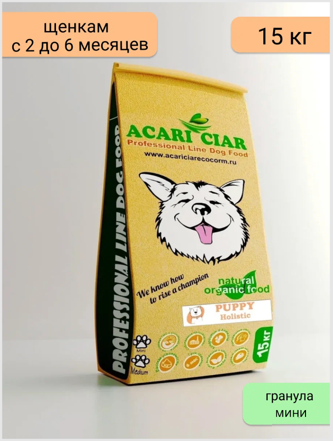 Сухой корм для собак ACARI CIAR Puppy Holistic (мини гранула) 15 кг (для мелких и средних пород)