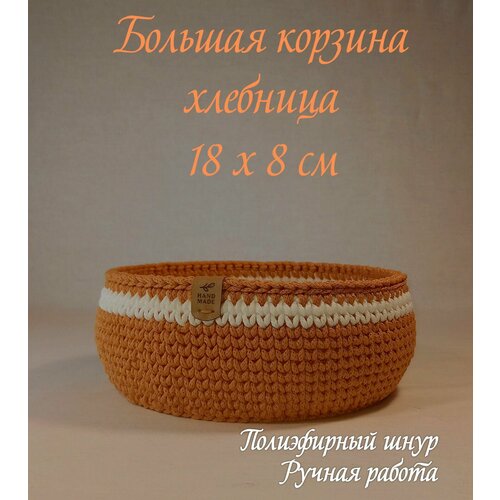 Корзина для хранения/корзина интерьерная для вещей, косметики, игрушек MySweetHome 18х8 см(в) бежевая/белая