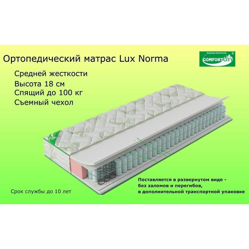 Матрас COMFORTCITY Lux Norma 100х190х18