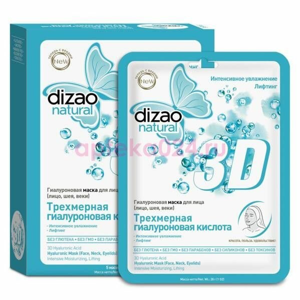 Маска для лица гиалуроновая кислота 3D Трехмерная Dizao/Дизао Natural 5 шт. Компания "Байлань" - фото №1