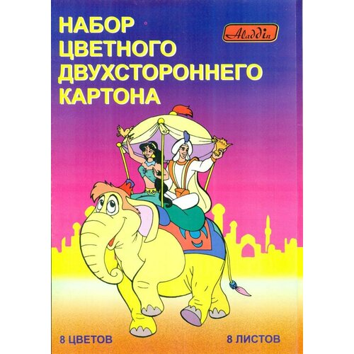 Картон цветной А4 двухсторонний немелованный. 8 цветов. 8 листов (Aladdin)