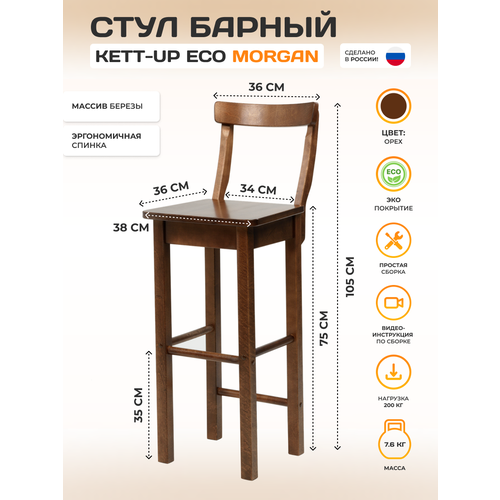 фото Стул барный kett-up eco morgan (морган) деревянный орех