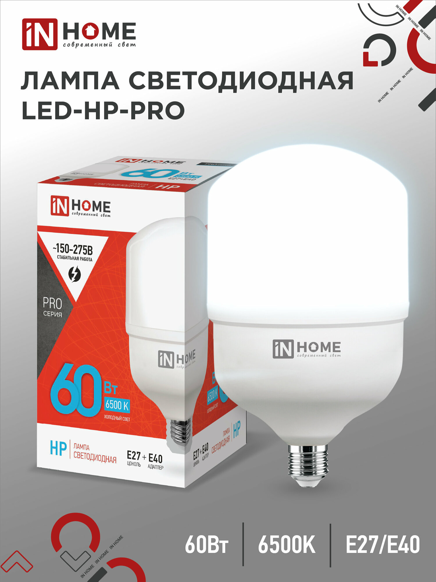 Лампа светодиодная IN HOME LED-HP-PRO с адаптером E27 HP