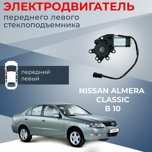 Мотор стеклоподъемника для Nissan Almera Classic B10 передний левый 2979₽