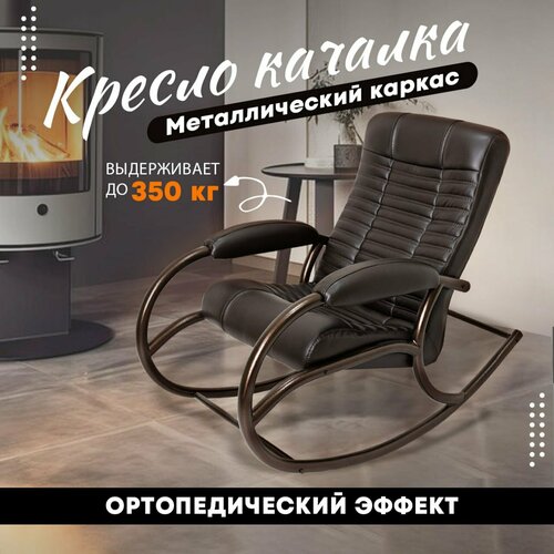 Кресло качалка