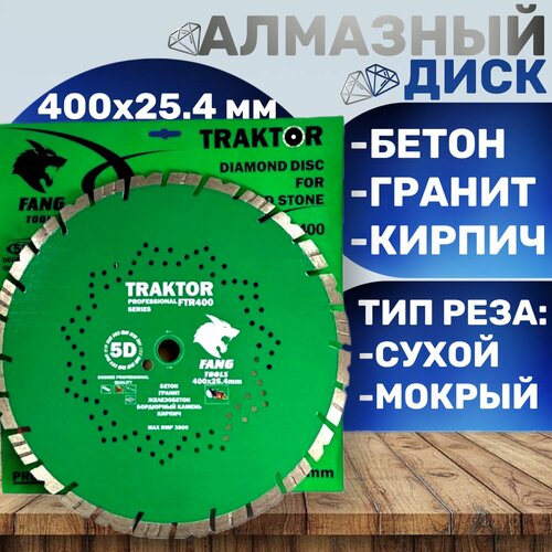Aлмазный диск FANG TOOLS TRAKTOR по бетону 400 мм 8099₽