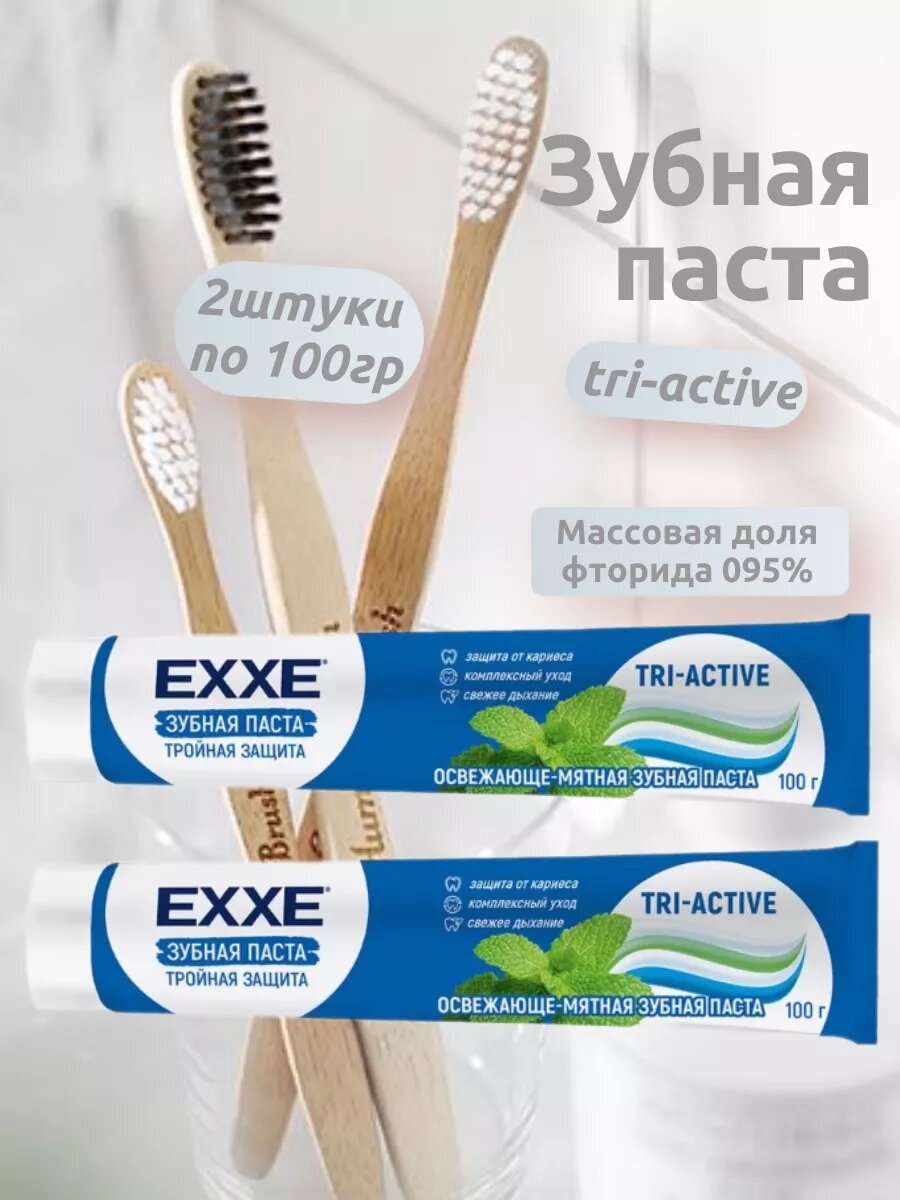 Зубная паста Тройная защита tri-active 100 мл - 2 шт — фото 1