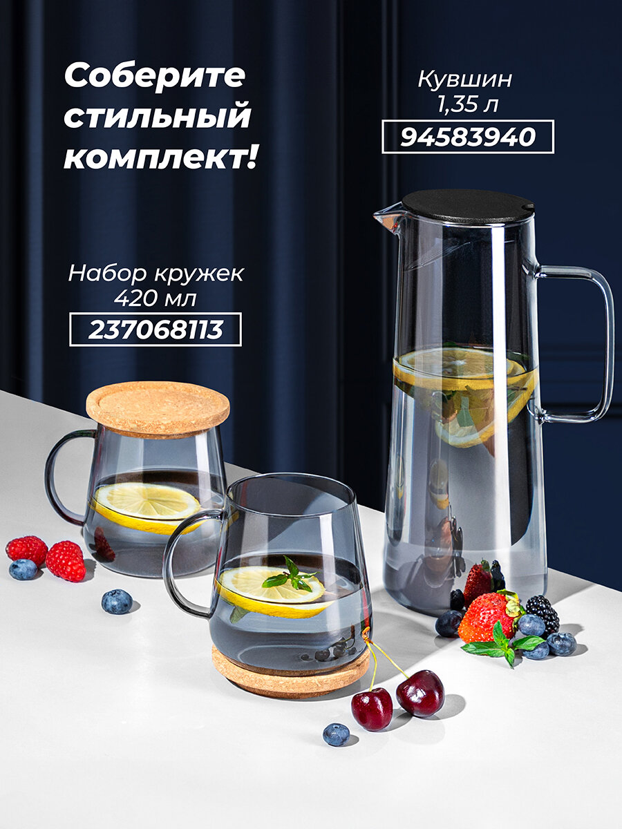 Кружка/ чашка для кофе/ чая 2 шт по 420 мл Elan Gallery Crystal glass, серый, с пробковой крышкой-подставкой, набор — фото 1