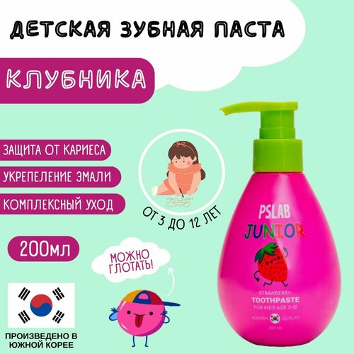 фото Детская зубная паста со вкусом клубники pslab junior strawberry, 200 мл ps.lab