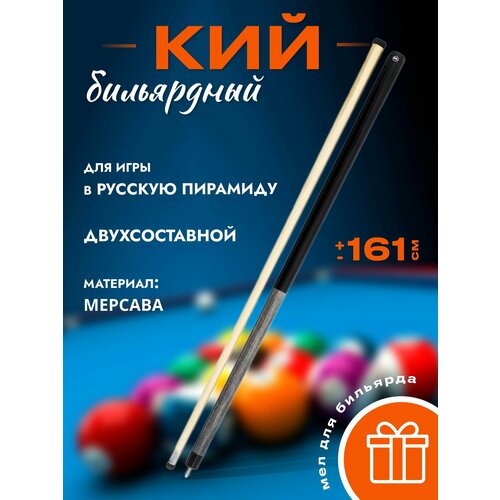 Кий бильярдный для русской пирамиды "WBC-G" двусоставной бежевый, серый, черный