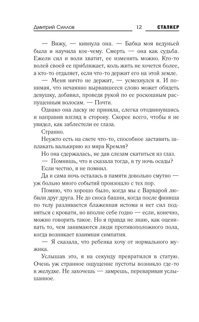 Закон Арены (Силлов Дмитрий) - фото №12