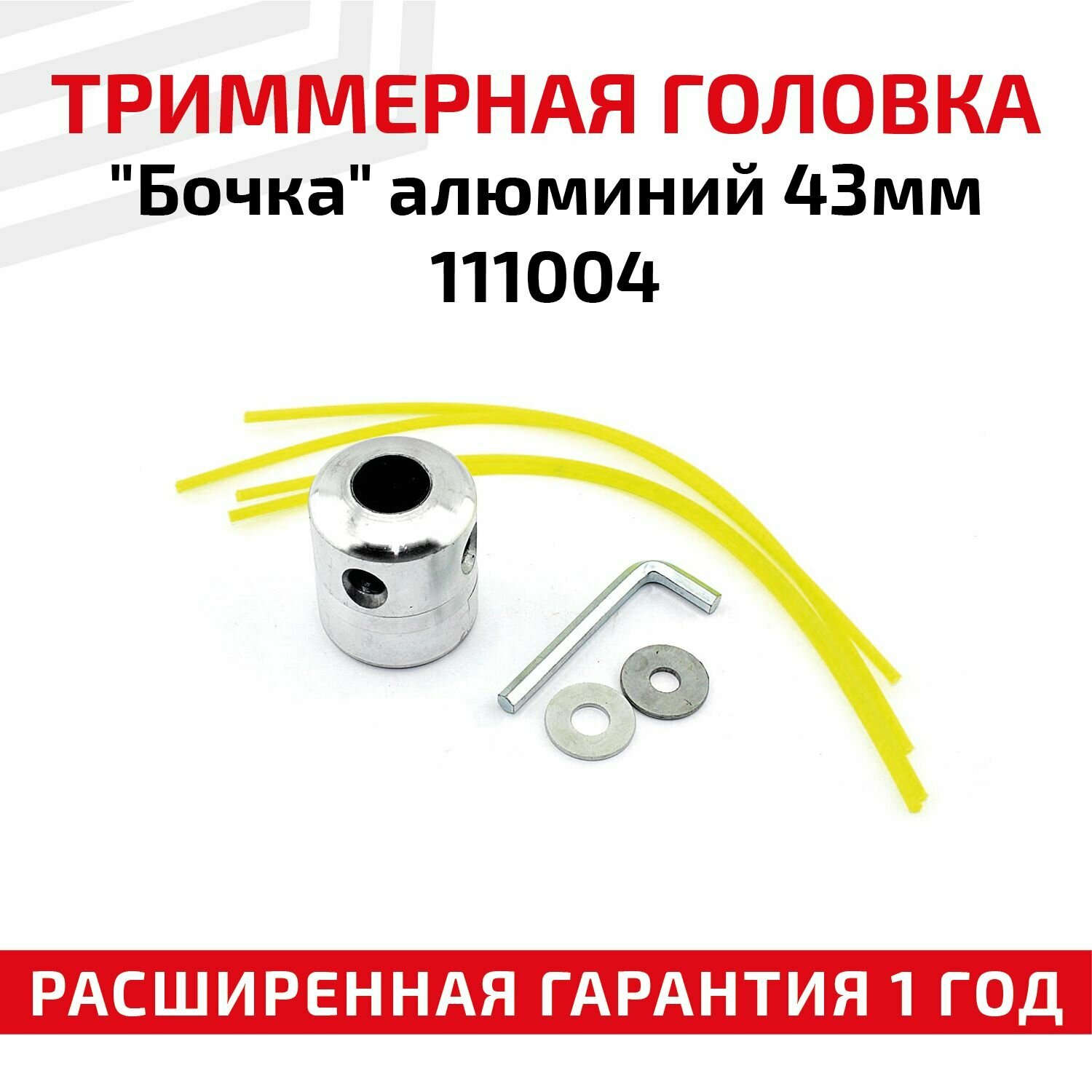 Триммерная головка 