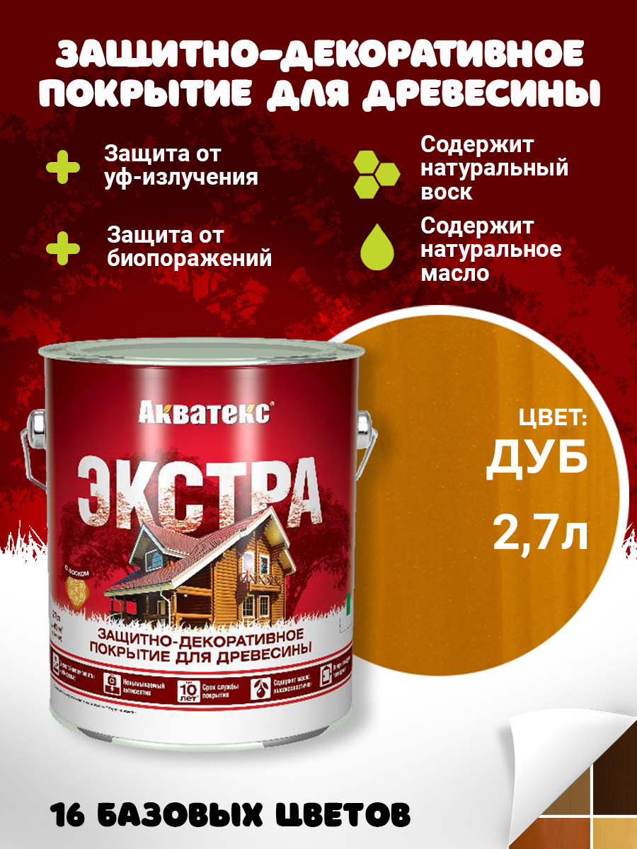Пропитка для дерева Акватекс экстра защитно-декоративное покрытие, дуб, 2,7л