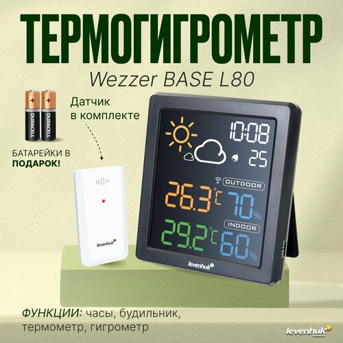 Термогигрометр Levenhuk Wezzer BASE L80 3990₽